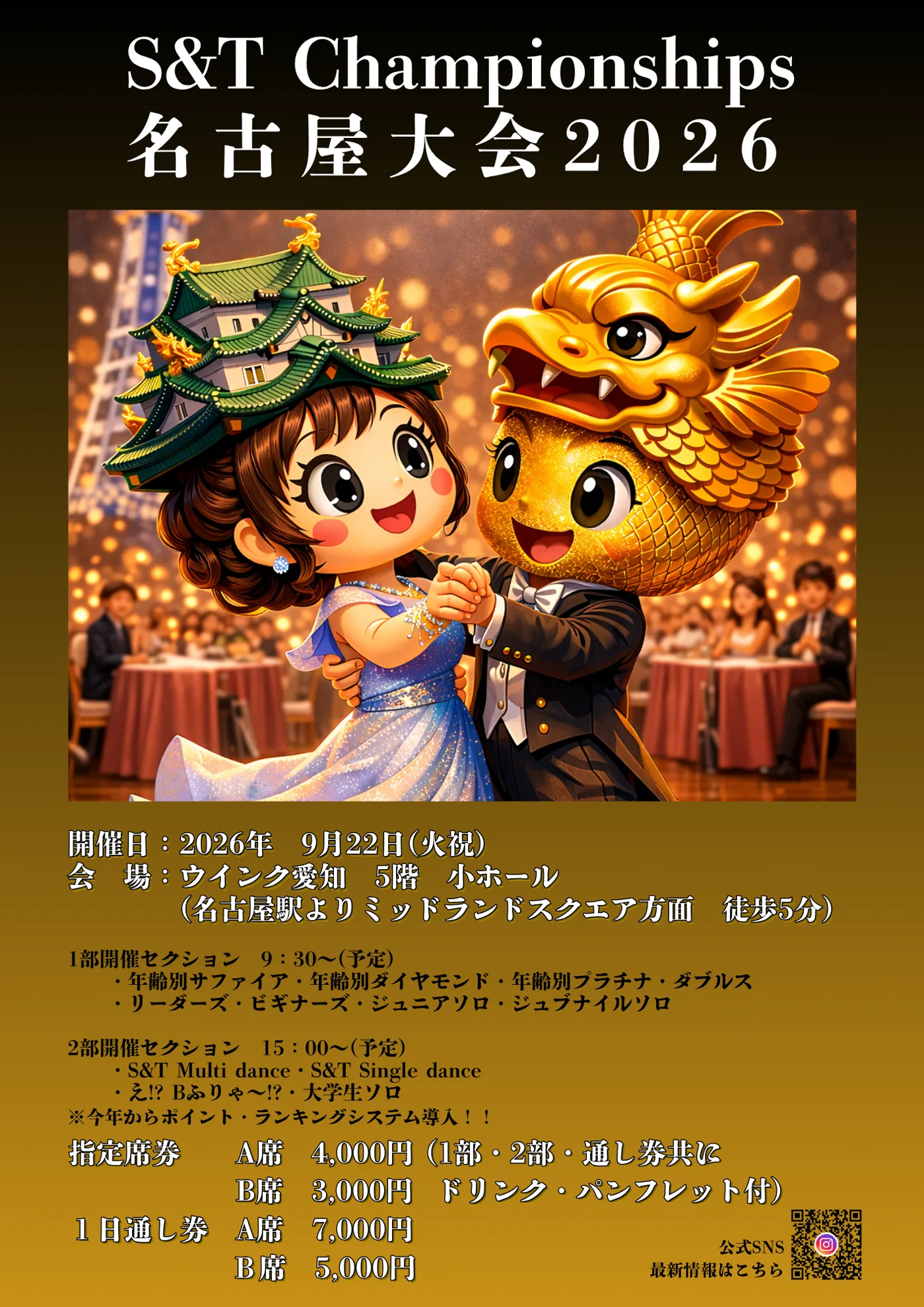 名古屋大会2026 観覧チケット案内